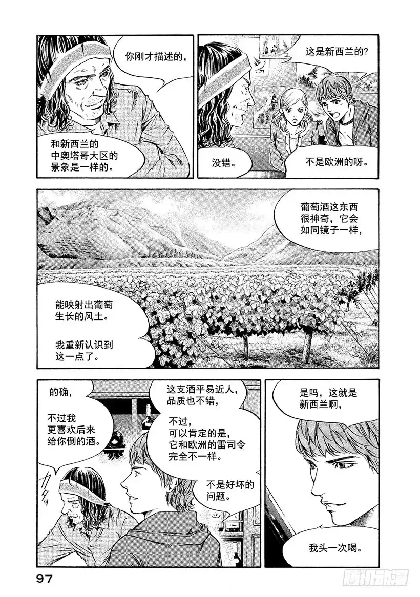 《神之雫（神之水滴）》#163 和值得信赖的朋友用力握 第11页