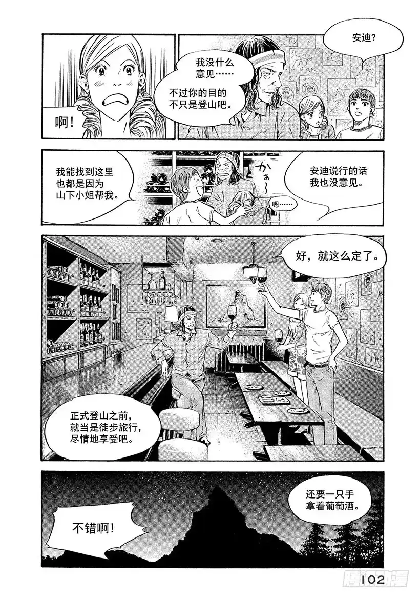 《神之雫（神之水滴）》#163 和值得信赖的朋友用力握 第16页