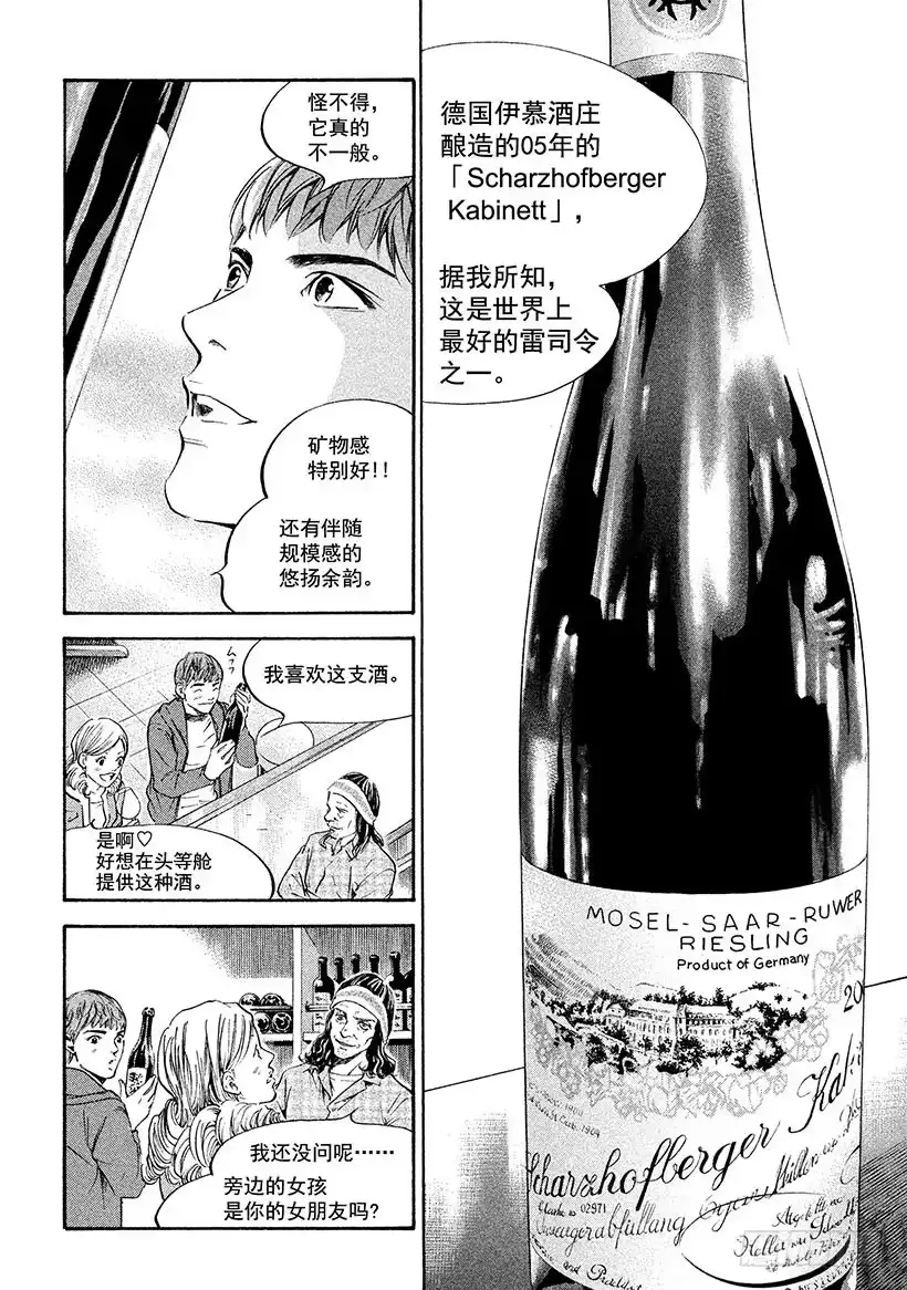 《神之雫（神之水滴）》#163 和值得信赖的朋友用力握 第12页