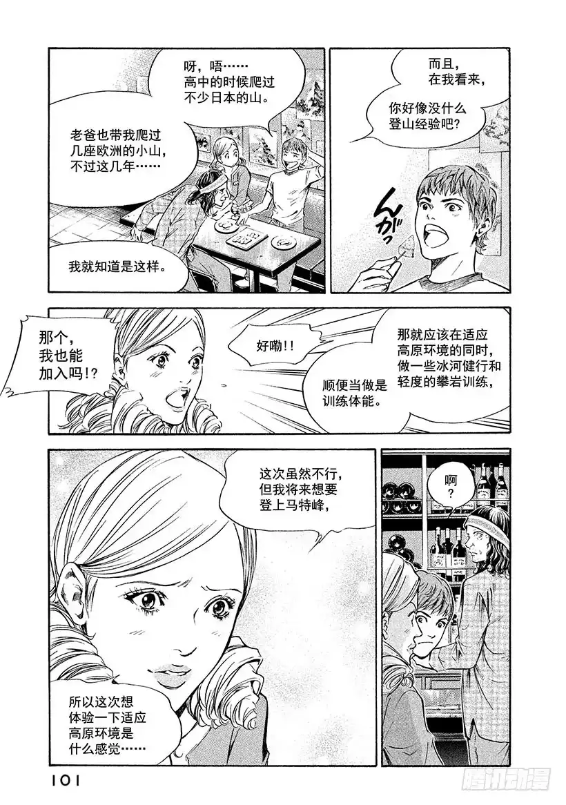 《神之雫（神之水滴）》#163 和值得信赖的朋友用力握 第15页