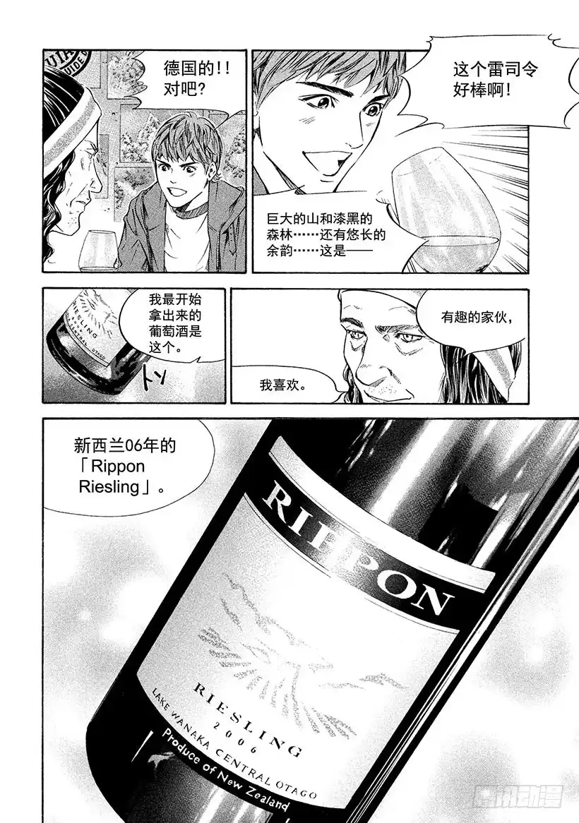《神之雫（神之水滴）》#163 和值得信赖的朋友用力握 第10页