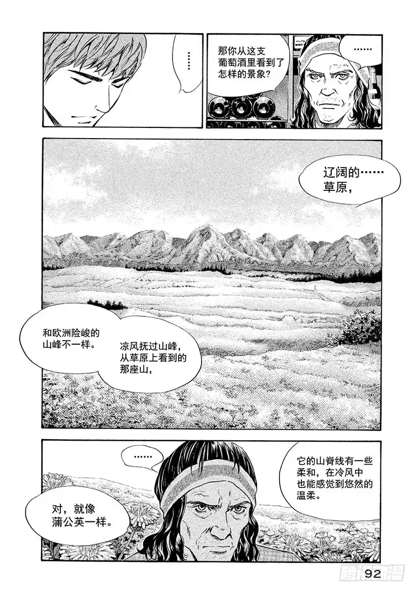 《神之雫（神之水滴）》#163 和值得信赖的朋友用力握 第6页