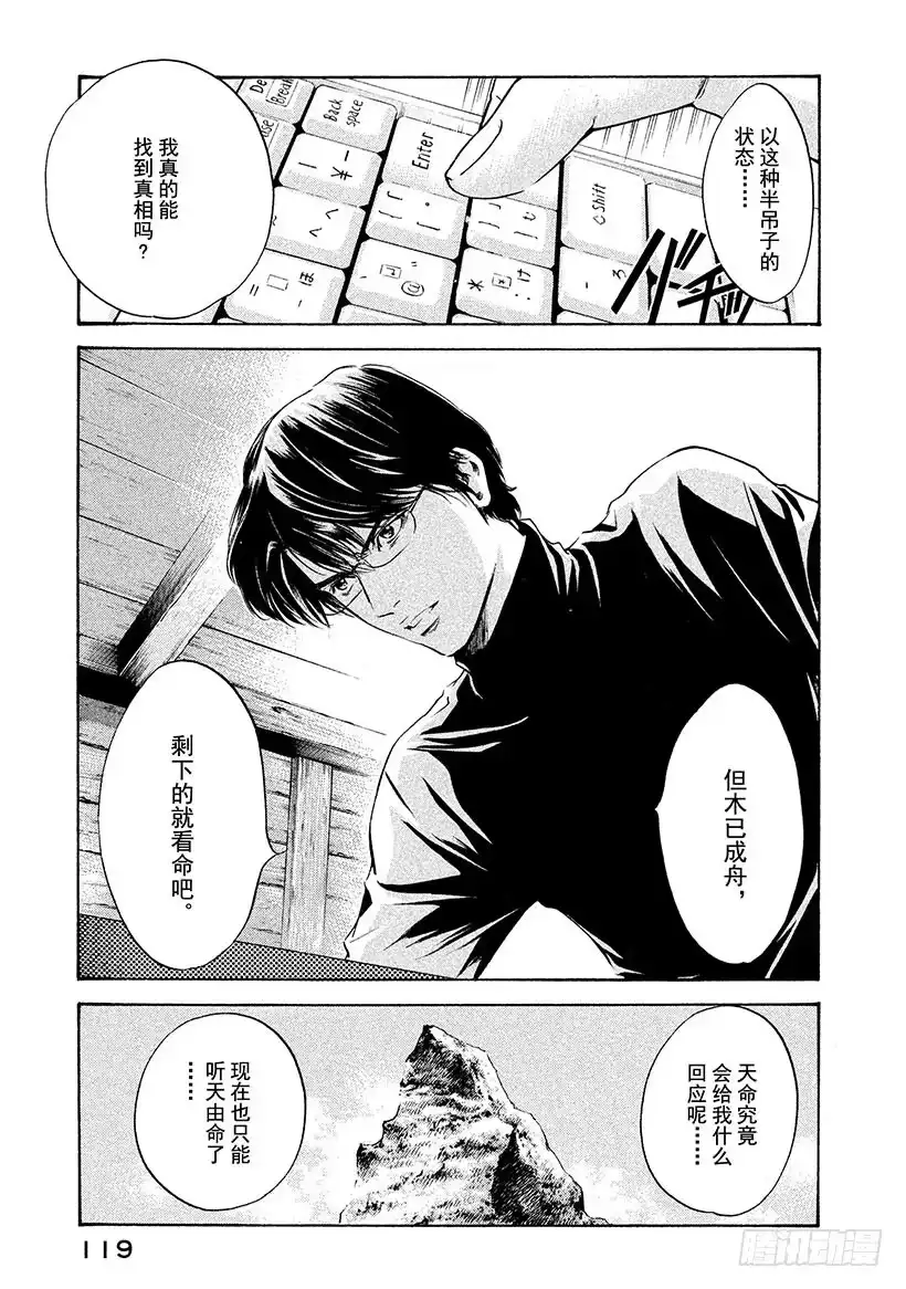 《神之雫（神之水滴）》#164 向昏暗的天空祈求微弱的 第13页