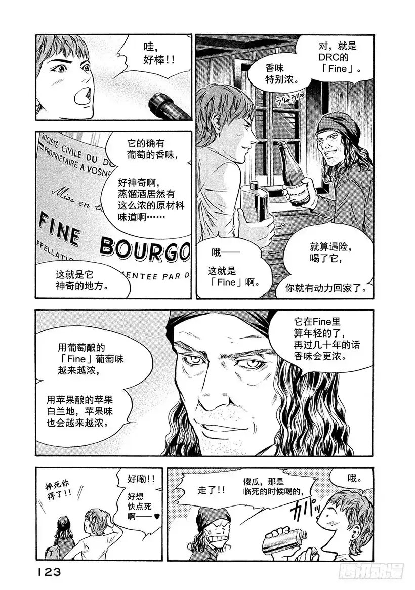 《神之雫（神之水滴）》#164 向昏暗的天空祈求微弱的 第17页