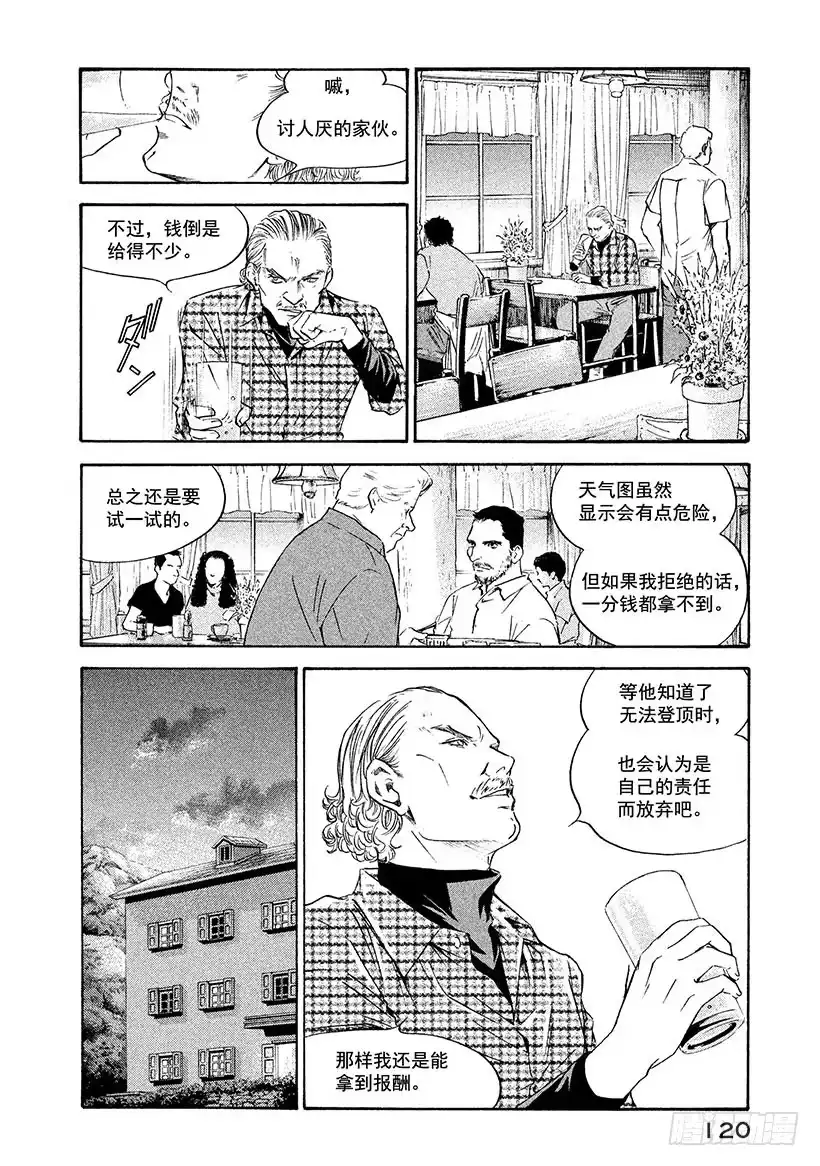 《神之雫（神之水滴）》#164 向昏暗的天空祈求微弱的 第14页