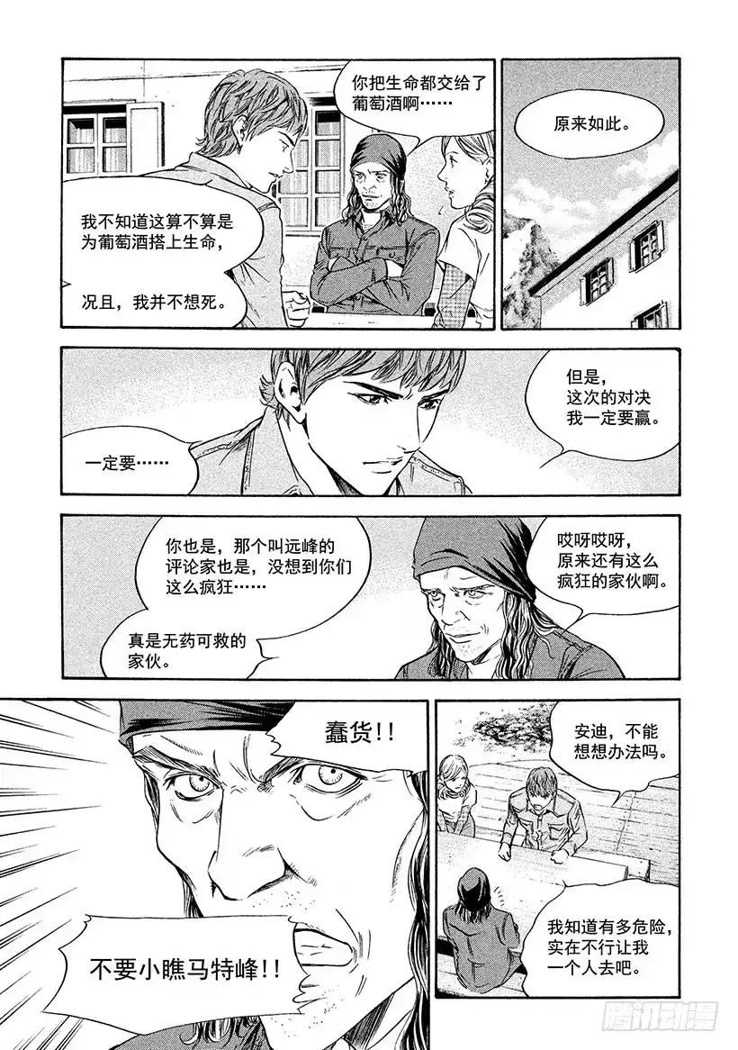 《神之雫（神之水滴）》#164 向昏暗的天空祈求微弱的 第5页