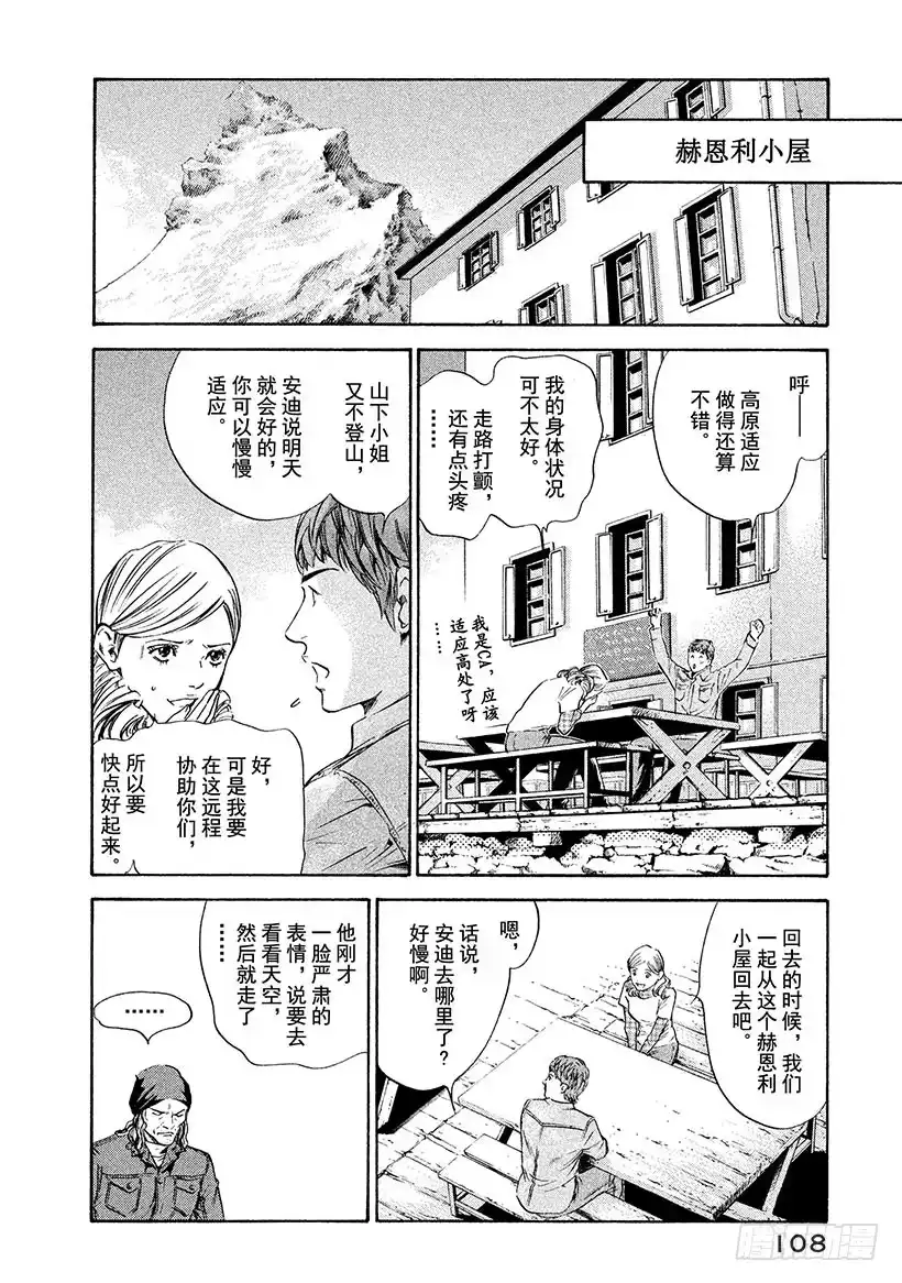 《神之雫（神之水滴）》#164 向昏暗的天空祈求微弱的 第2页