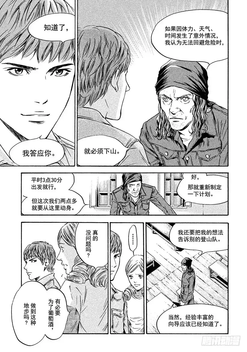 《神之雫（神之水滴）》#164 向昏暗的天空祈求微弱的 第9页