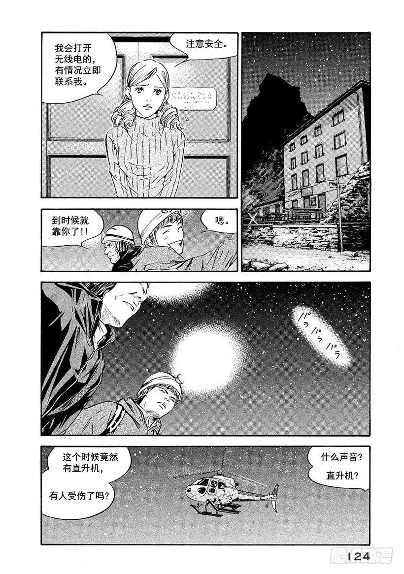《神之雫（神之水滴）》#164 向昏暗的天空祈求微弱的 第18页