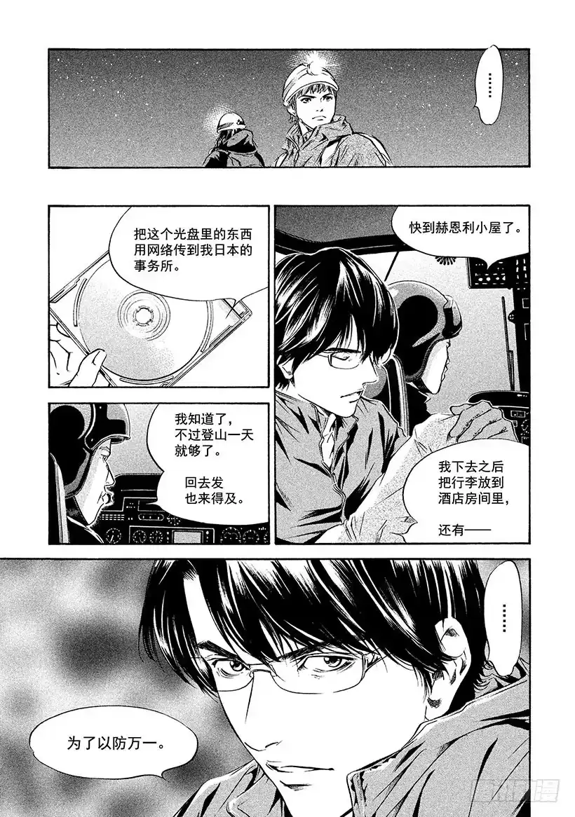 《神之雫（神之水滴）》#164 向昏暗的天空祈求微弱的 第19页