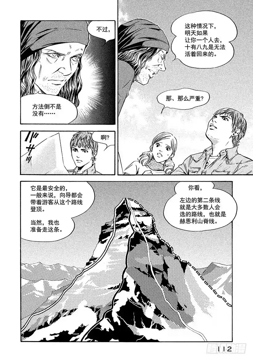 《神之雫（神之水滴）》#164 向昏暗的天空祈求微弱的 第6页