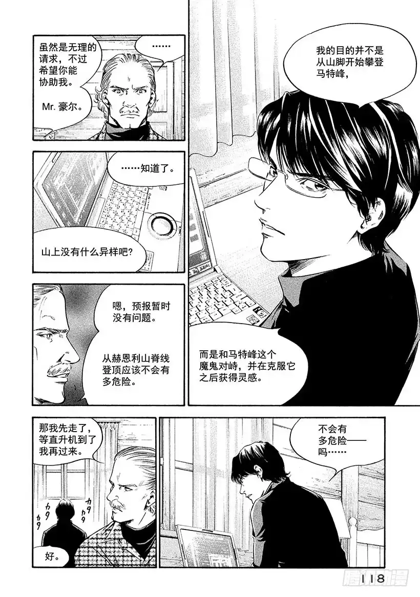 《神之雫（神之水滴）》#164 向昏暗的天空祈求微弱的 第12页