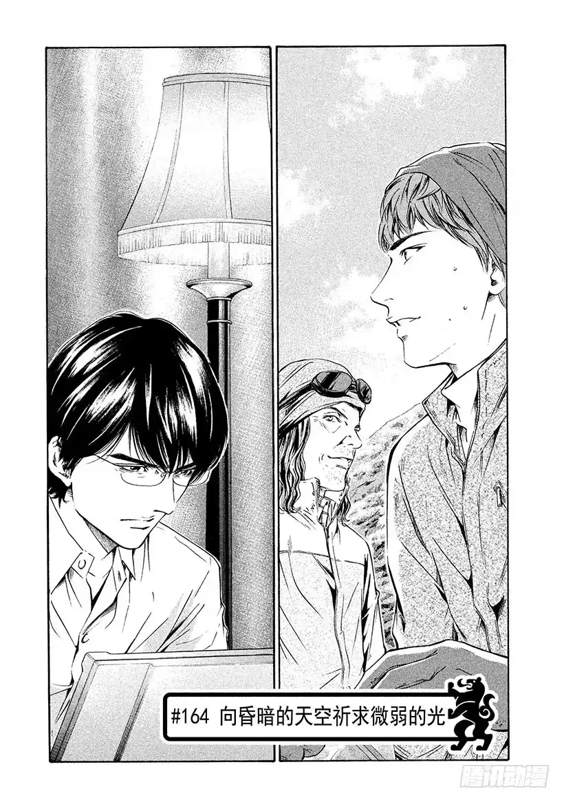 《神之雫（神之水滴）》#164 向昏暗的天空祈求微弱的 第1页
