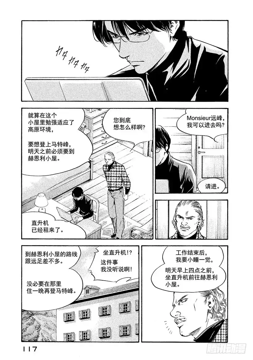 《神之雫（神之水滴）》#164 向昏暗的天空祈求微弱的 第11页