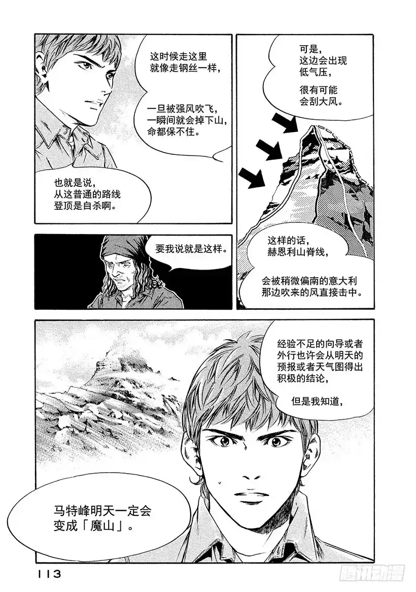 《神之雫（神之水滴）》#164 向昏暗的天空祈求微弱的 第7页