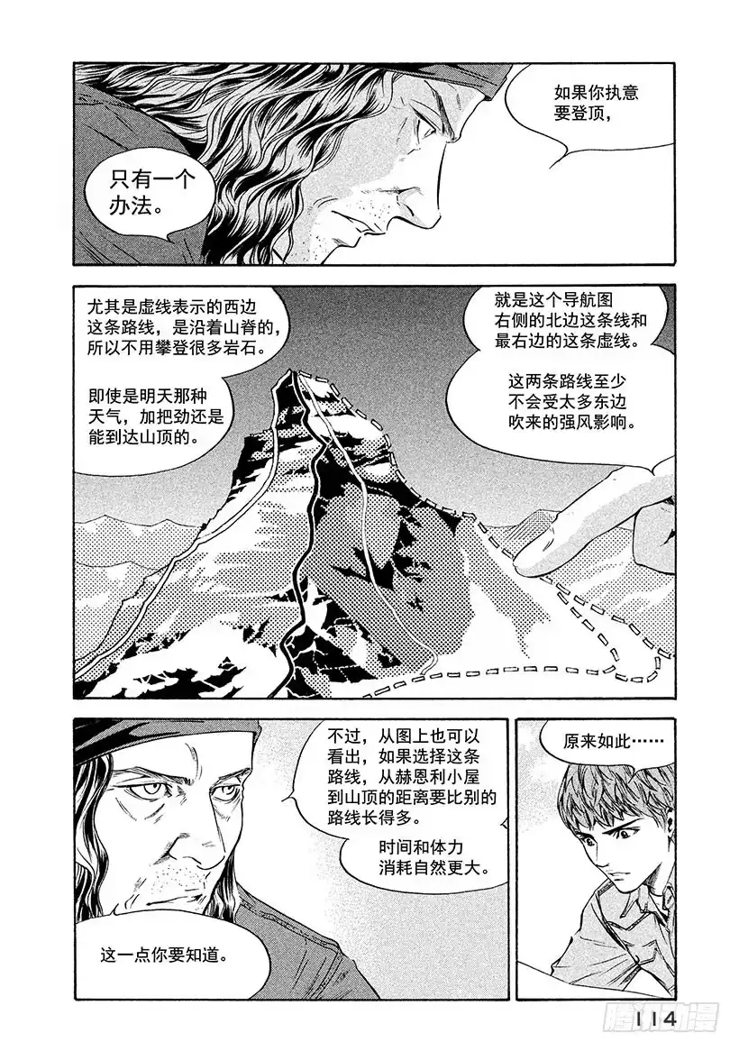 《神之雫（神之水滴）》#164 向昏暗的天空祈求微弱的 第8页