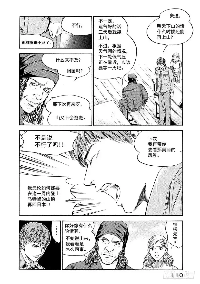 《神之雫（神之水滴）》#164 向昏暗的天空祈求微弱的 第4页