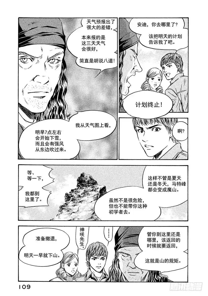 《神之雫（神之水滴）》#164 向昏暗的天空祈求微弱的 第3页