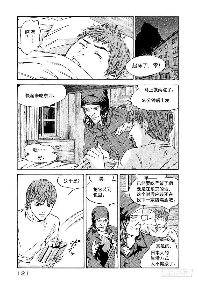 《神之雫（神之水滴）》#164 向昏暗的天空祈求微弱的 第15页
