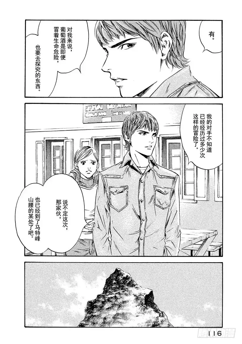 《神之雫（神之水滴）》#164 向昏暗的天空祈求微弱的 第10页