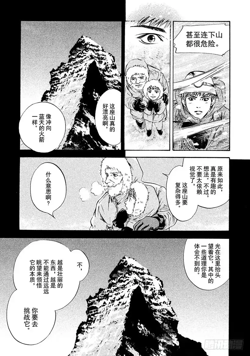 《神之雫（神之水滴）》#165 是白色恶魔的呼唤声发出 第13页