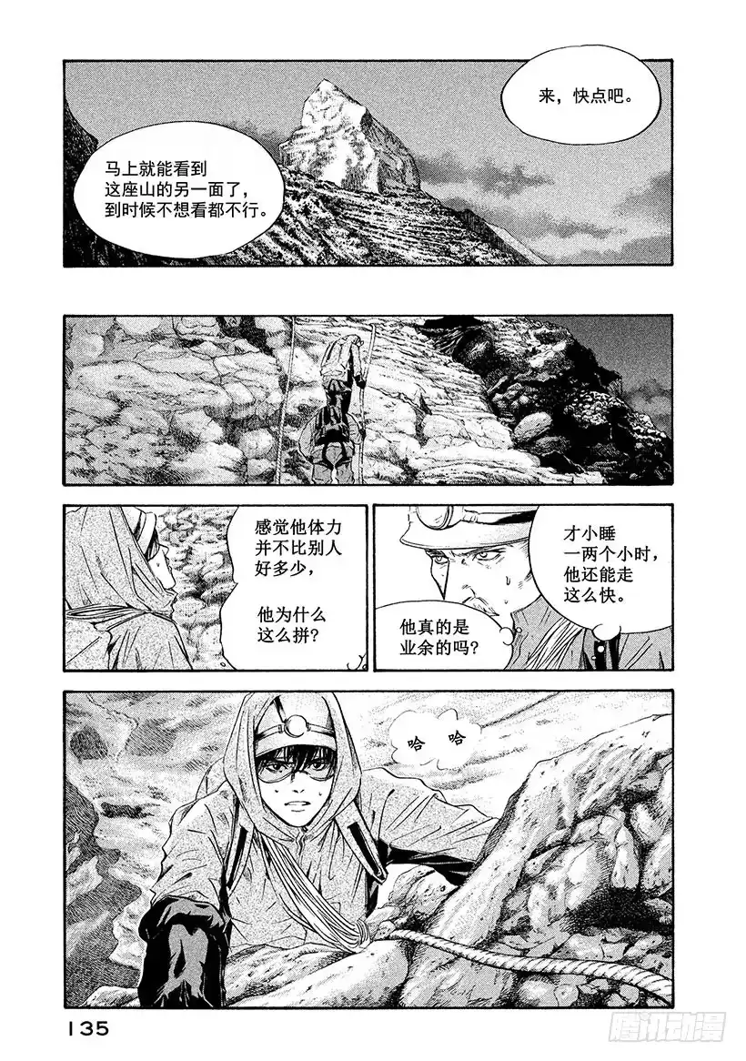 《神之雫（神之水滴）》#165 是白色恶魔的呼唤声发出 第9页