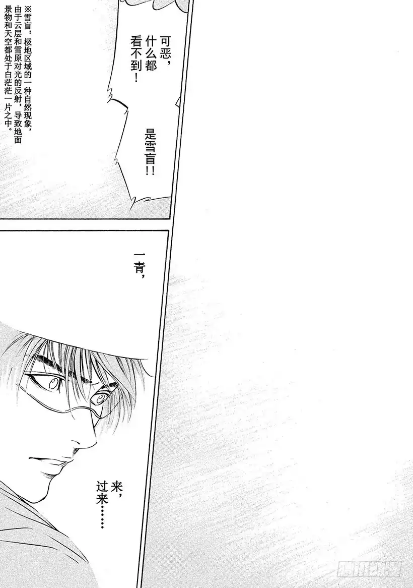 《神之雫（神之水滴）》#165 是白色恶魔的呼唤声发出 第19页