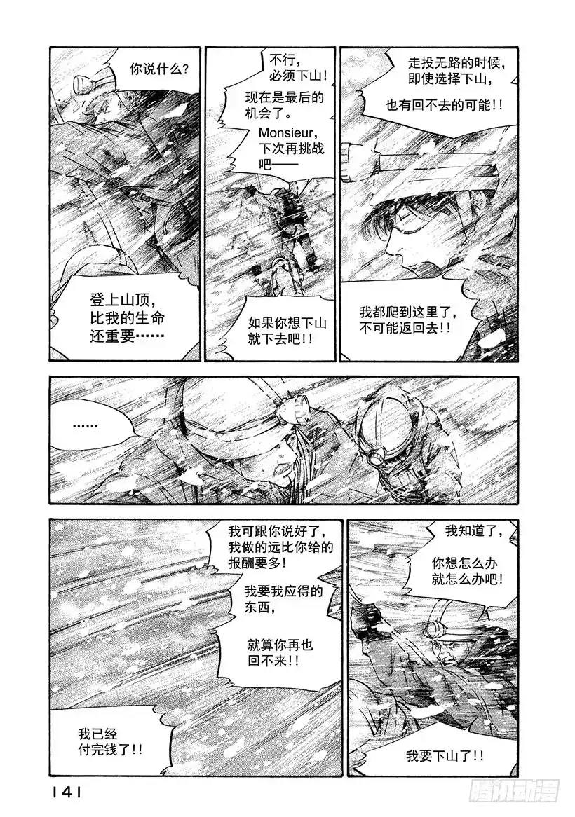 《神之雫（神之水滴）》#165 是白色恶魔的呼唤声发出 第15页