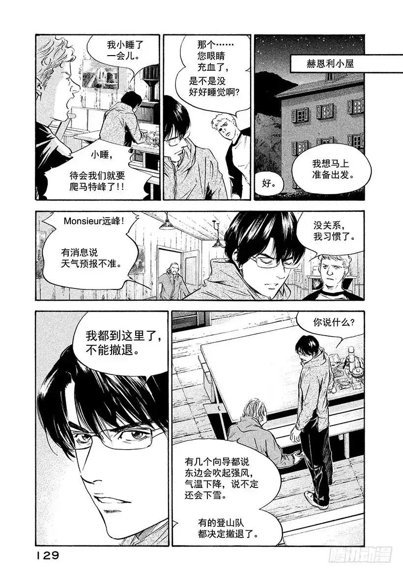 《神之雫（神之水滴）》#165 是白色恶魔的呼唤声发出 第3页
