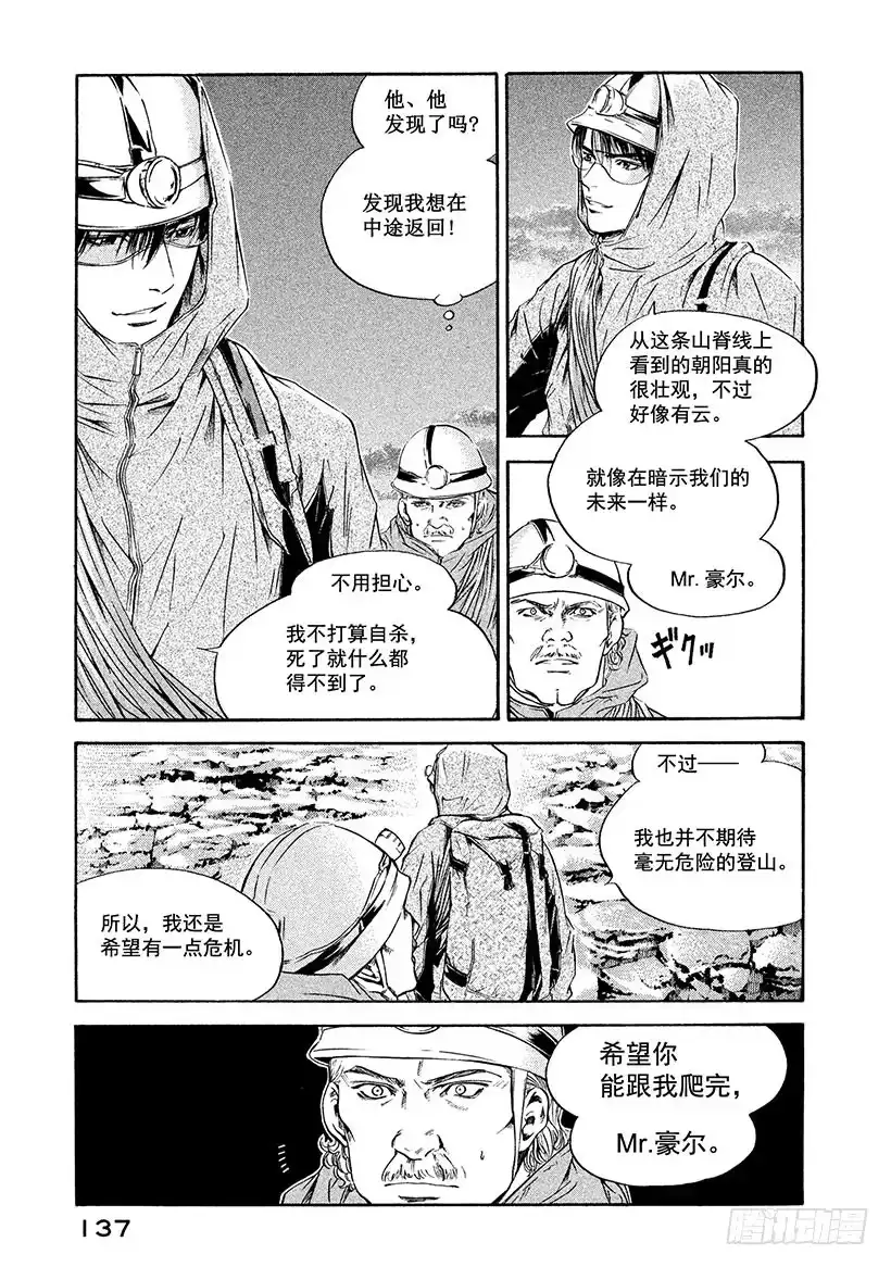 《神之雫（神之水滴）》#165 是白色恶魔的呼唤声发出 第11页