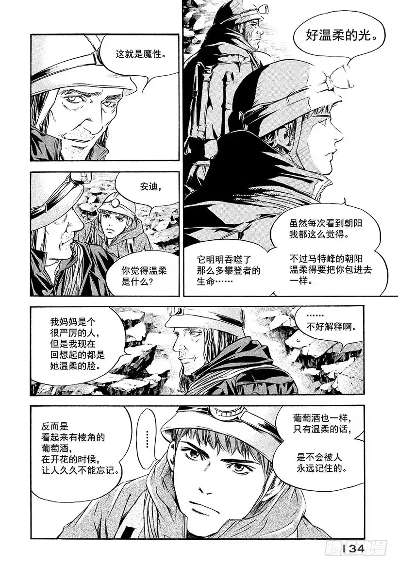 《神之雫（神之水滴）》#165 是白色恶魔的呼唤声发出 第8页