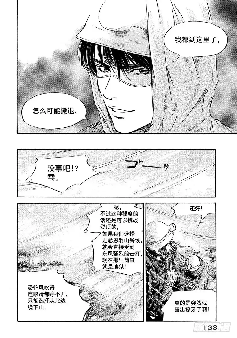 《神之雫（神之水滴）》#165 是白色恶魔的呼唤声发出 第12页