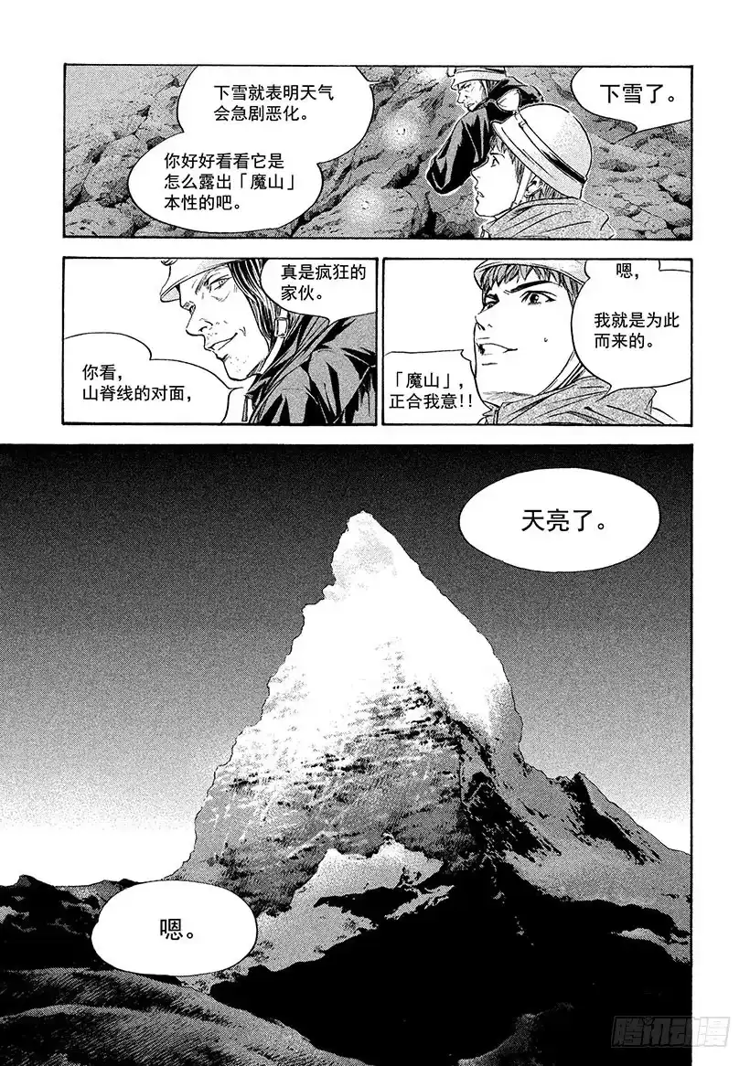 《神之雫（神之水滴）》#165 是白色恶魔的呼唤声发出 第7页