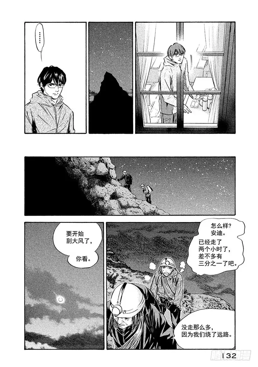《神之雫（神之水滴）》#165 是白色恶魔的呼唤声发出 第6页