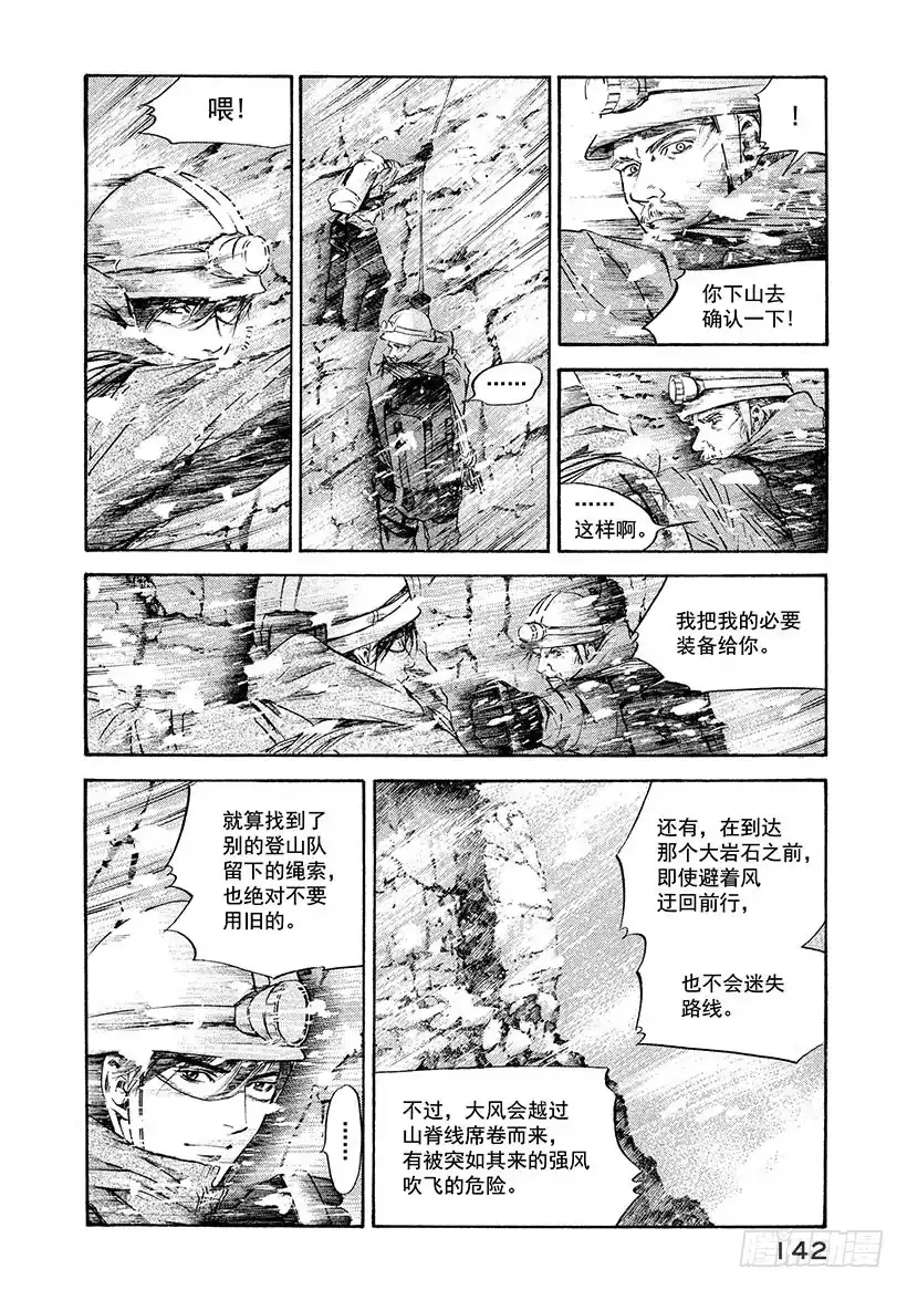 《神之雫（神之水滴）》#165 是白色恶魔的呼唤声发出 第16页