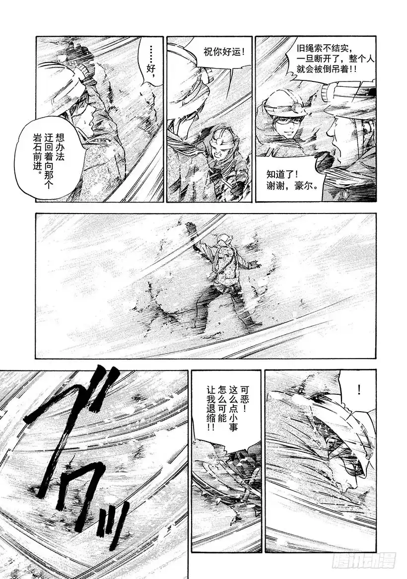 《神之雫（神之水滴）》#165 是白色恶魔的呼唤声发出 第17页