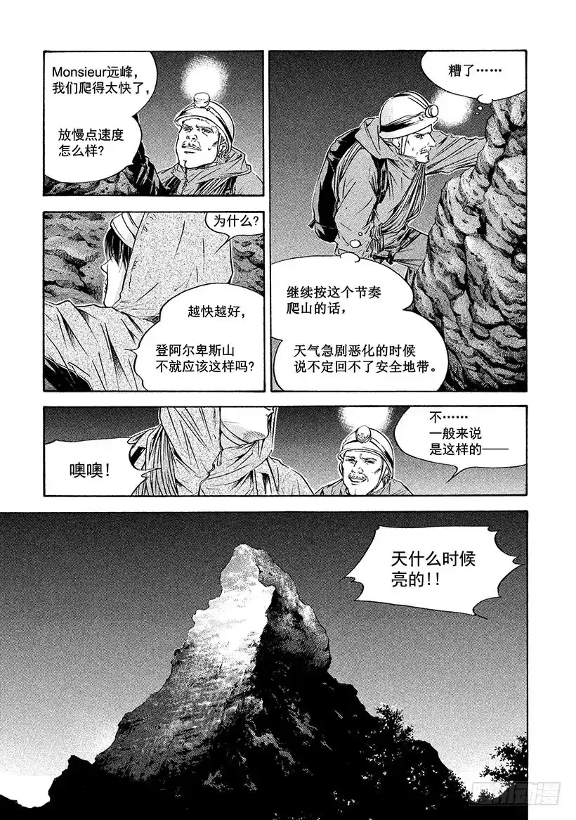 《神之雫（神之水滴）》#165 是白色恶魔的呼唤声发出 第10页
