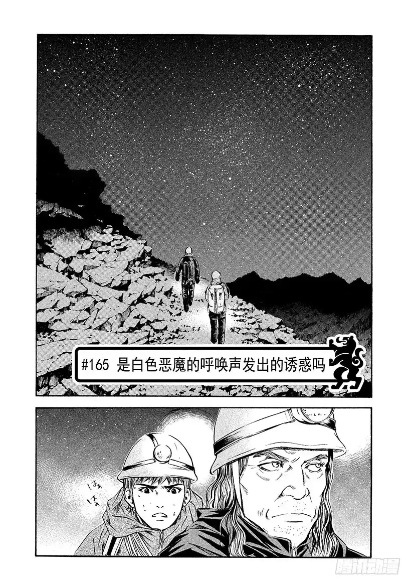 《神之雫（神之水滴）》#165 是白色恶魔的呼唤声发出 第1页