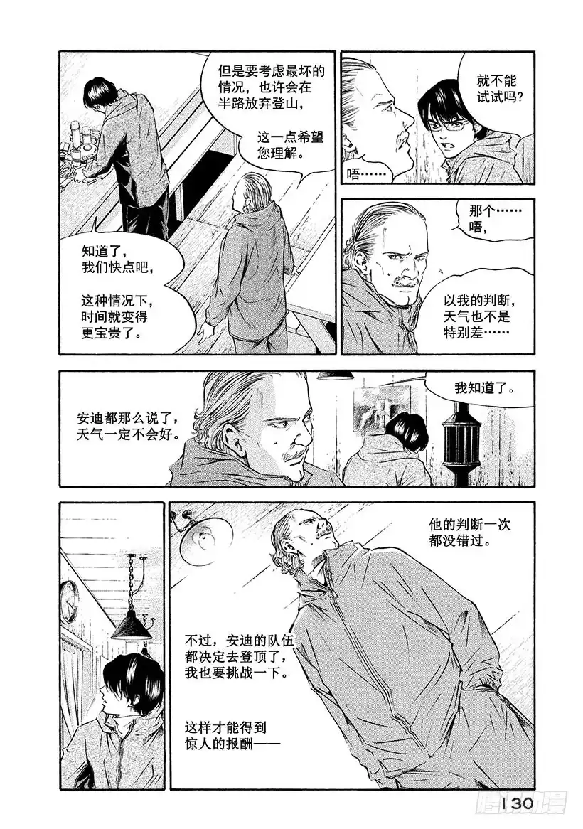《神之雫（神之水滴）》#165 是白色恶魔的呼唤声发出 第4页