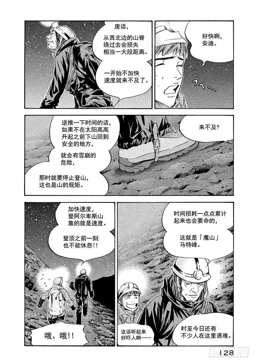 《神之雫（神之水滴）》#165 是白色恶魔的呼唤声发出 第2页