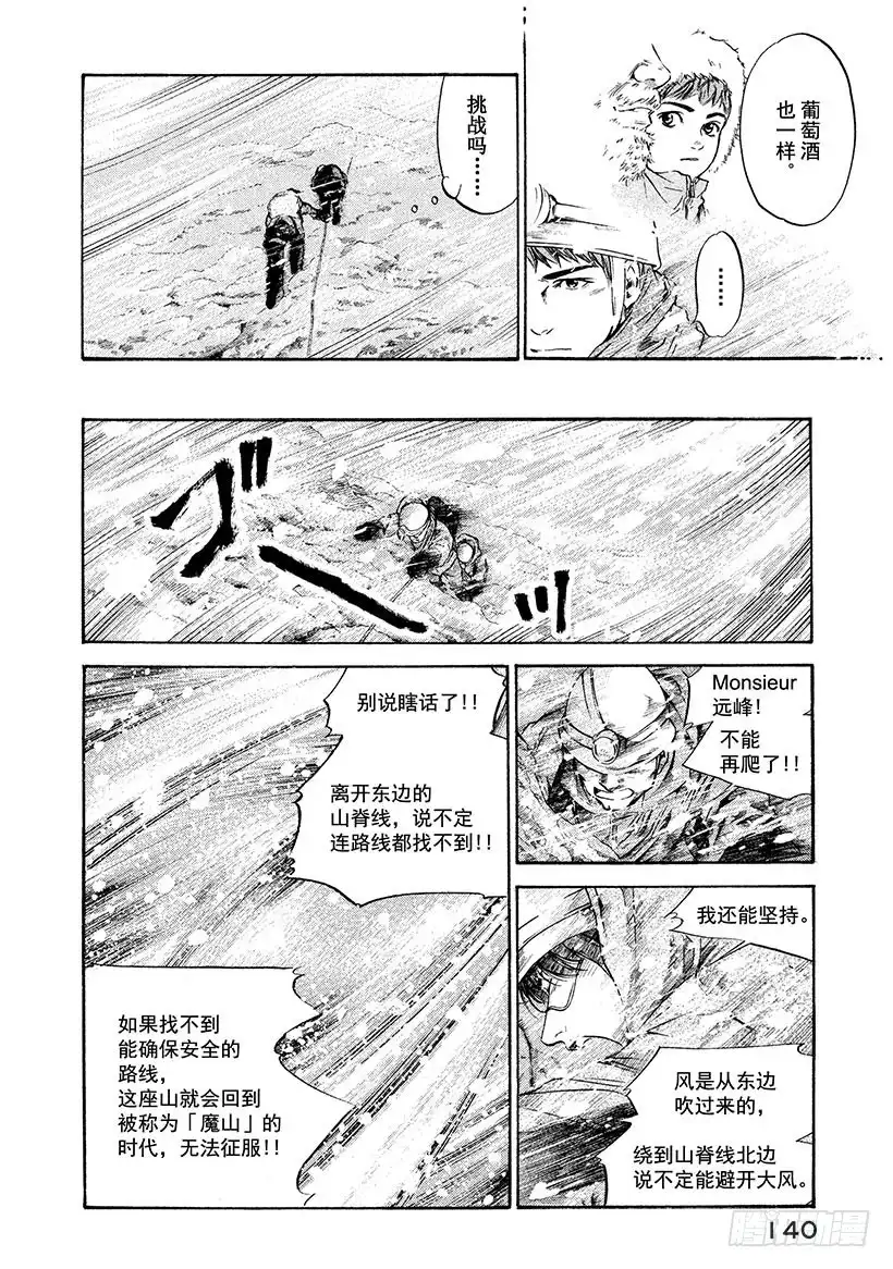 《神之雫（神之水滴）》#165 是白色恶魔的呼唤声发出 第14页