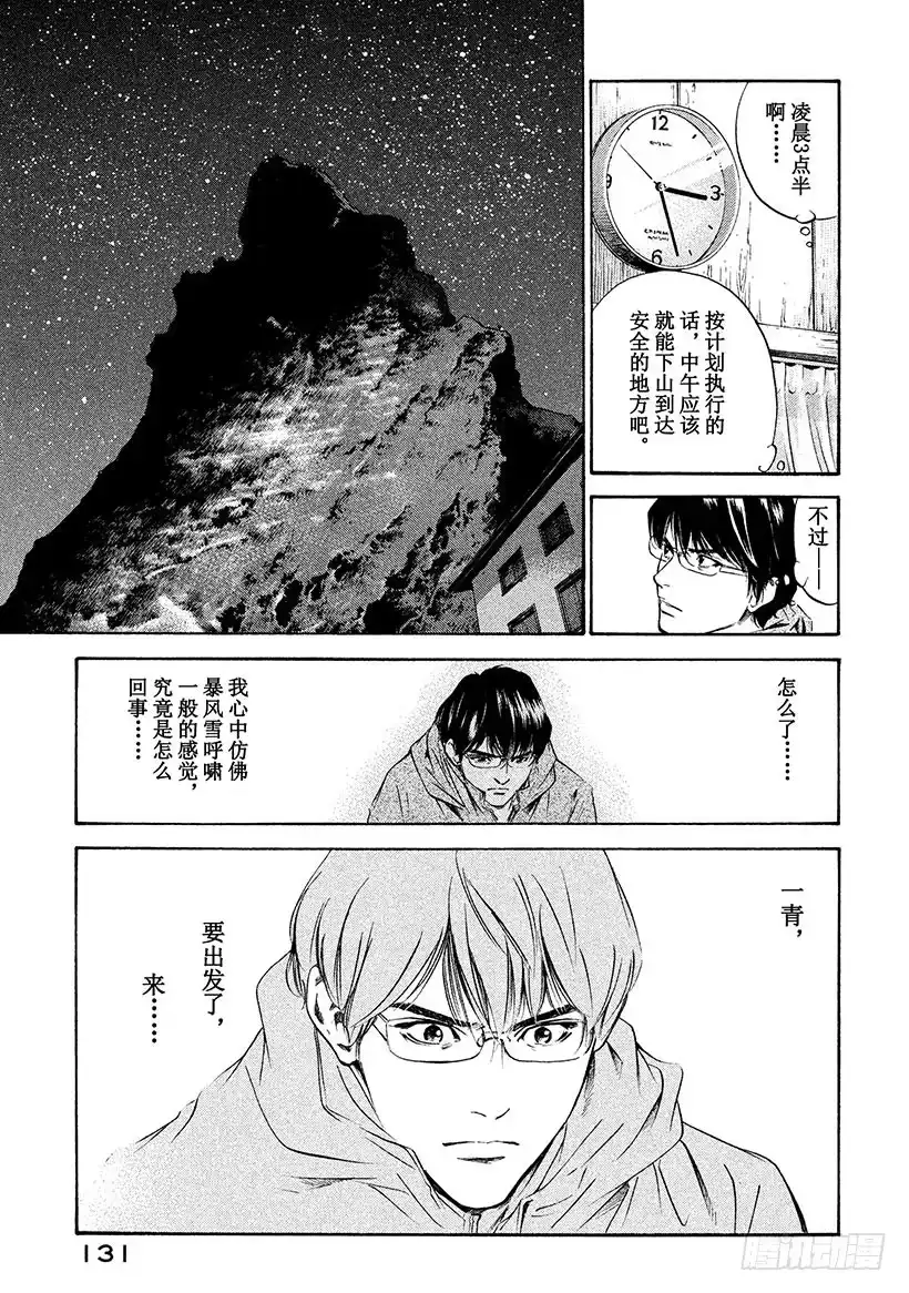 《神之雫（神之水滴）》#165 是白色恶魔的呼唤声发出 第5页