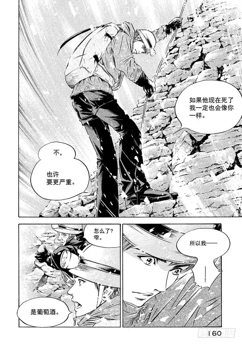 《神之雫（神之水滴）》#166 在温柔的死亡讯问下，他 第12页