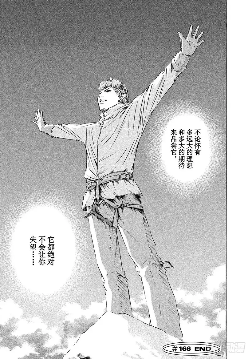 《神之雫（神之水滴）》#166 在温柔的死亡讯问下，他 第21页