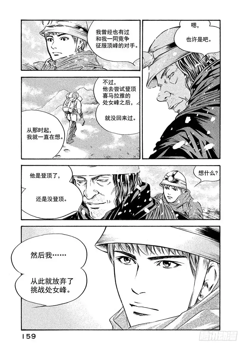 《神之雫（神之水滴）》#166 在温柔的死亡讯问下，他 第11页