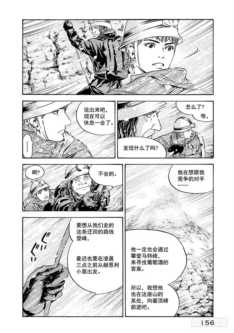 《神之雫（神之水滴）》#166 在温柔的死亡讯问下，他 第8页