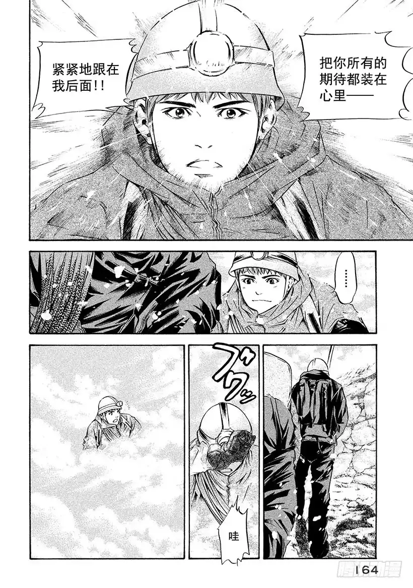 《神之雫（神之水滴）》#166 在温柔的死亡讯问下，他 第16页
