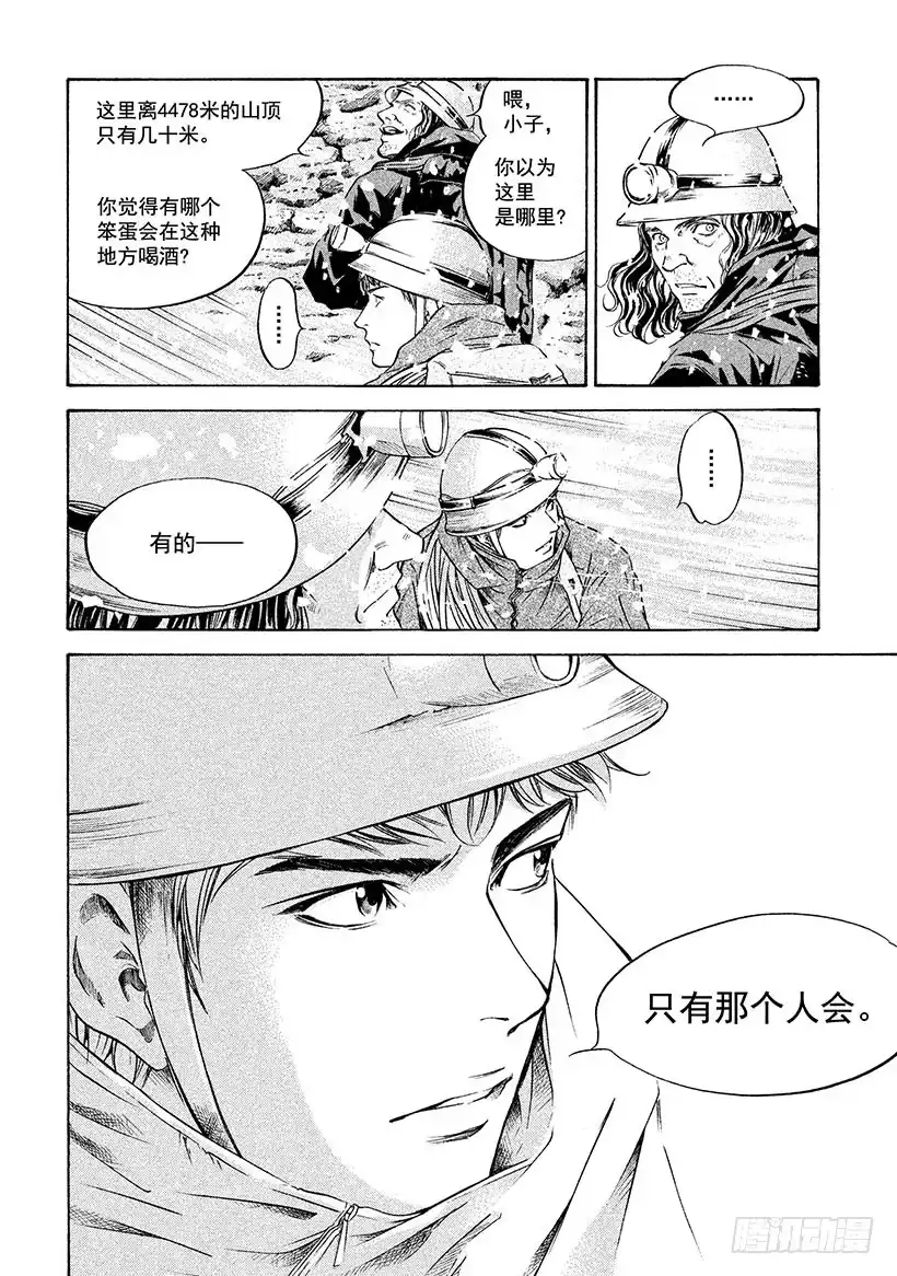 《神之雫（神之水滴）》#166 在温柔的死亡讯问下，他 第14页