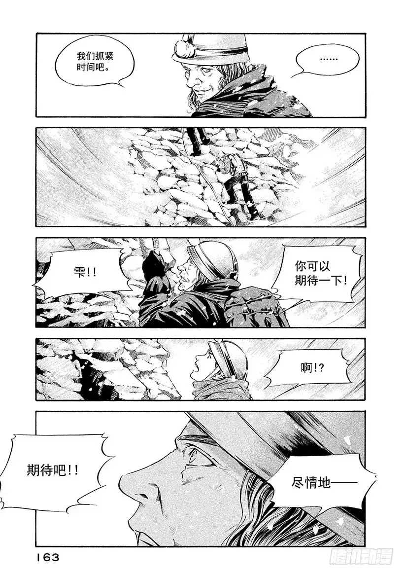 《神之雫（神之水滴）》#166 在温柔的死亡讯问下，他 第15页