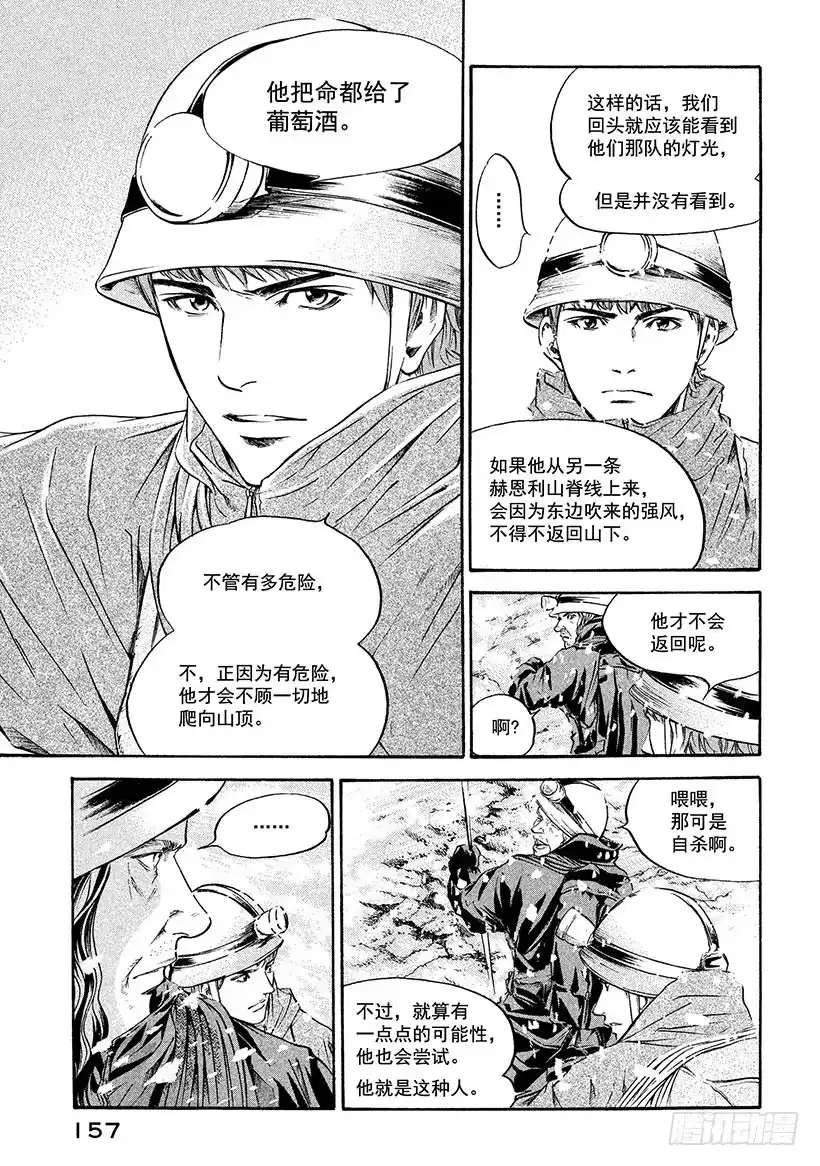 《神之雫（神之水滴）》#166 在温柔的死亡讯问下，他 第9页